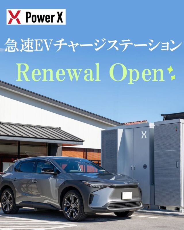 【🔌EV充電器リニューアルしました⚡】

道の駅日光の第1駐車場内に新しく『急速EVチャージステーション』が設置されました🚗⸒⸒

第3駐車場から移動したことで、今までよりもお買い物がしやすく、車椅子の方も乗り降りがしやすくなっております。

ーーーーーーーーーーーーーーーーーーー

🕒24時間いつでも利用可能
🔋最大150kWの超急速重電
🔌1機/2口
🏪トイレ完備・コンビニ併設で快適
📍世界遺産「日光の社寺」や鬼怒川温泉へのアクセス良好

※利用にはスマートフォン用アプリ｢powerX｣の登録が必要です

ーーーーーーーーーーーーーーーーーーー
詳しくは🔍［道の駅日光 EV充電器］で検索ください。

#道の駅日光 #ニコニコ本陣 #道の駅 #EV充電器 #日光旅行 #鬼怒川温泉 #電気自動車 #NIKKO #TOCHIGI